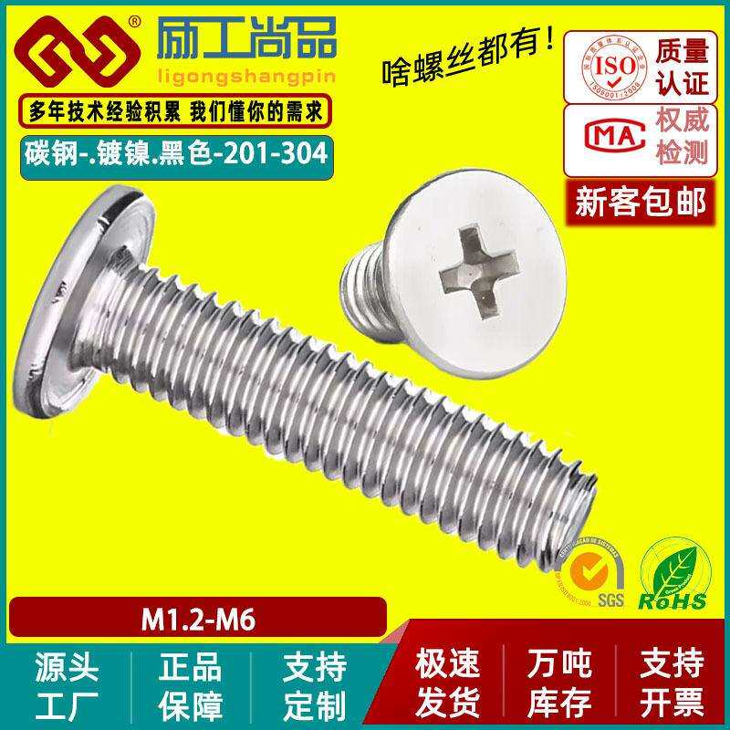 碳钢镀镍CM薄头螺丝机牙螺钉大平头螺丝十字扁平头螺丝M3/M3.5/M4