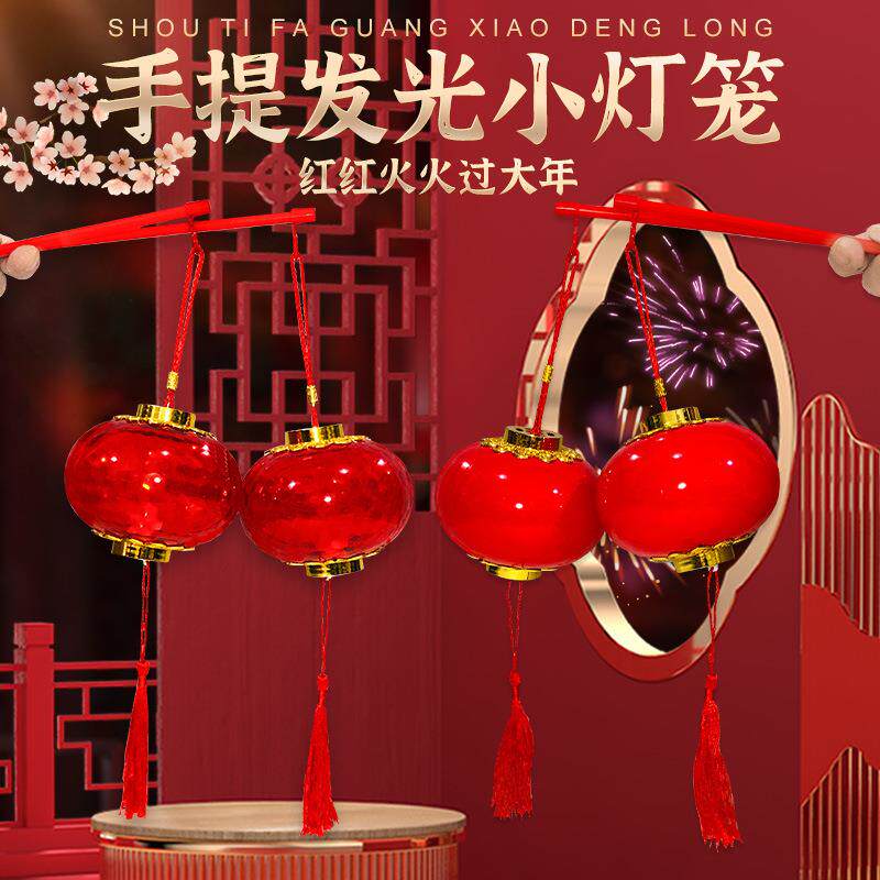 春节元宵节发光手提小灯笼结婚灯笼新年儿童红灯笼挂件灯笼