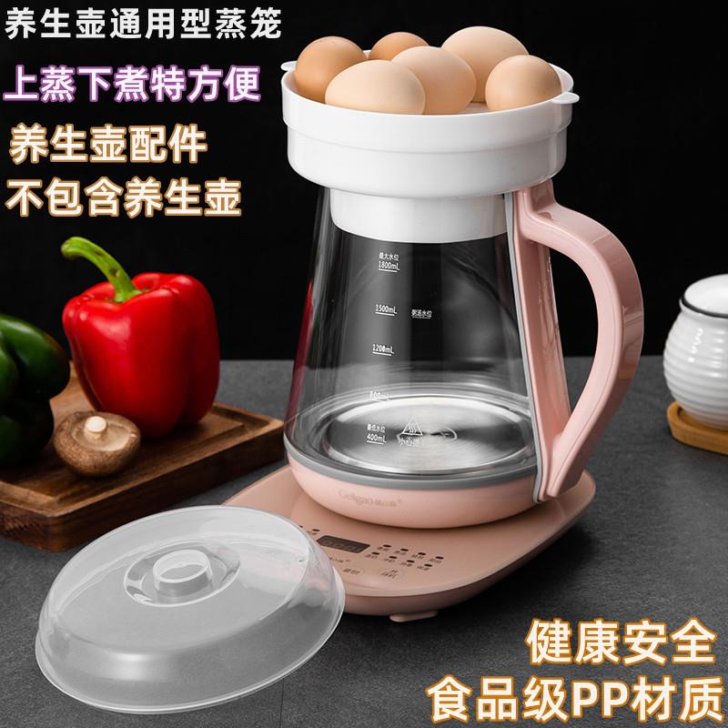 养生壶蒸笼带盖子子食品级PP材质加厚蒸笼隔水蒸格架养生壶配件通图片