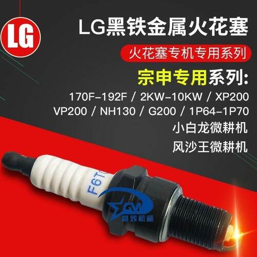 宗申GB200汽油机F6TC火花塞ⅤP200XP225小白龙微耕机配件园林机械