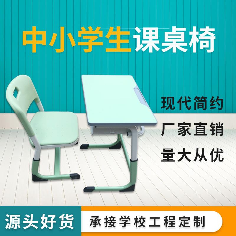 中小学生课桌椅学习桌套装家用辅导班学习桌环保升降书桌