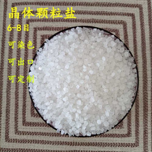 厂家生产海晶盐晶体透亮可染色海盐高档无杂质晶体颗粒海盐
