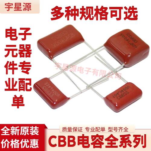 CBB电容100V200V300V400V630V金属薄膜电容全系列cbb22电容器