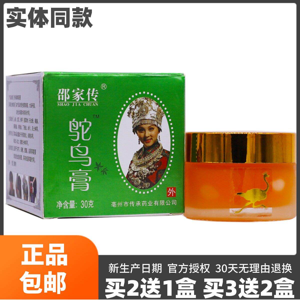 噜噜鼠正品盒邵家传鸵鸟膏装颈肩腰腿关节舒筋发通络膏按摩天猫旗