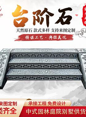 天然青石台阶石 踏步石庭院大门台阶过门石门槛石园林古建剁斧石
