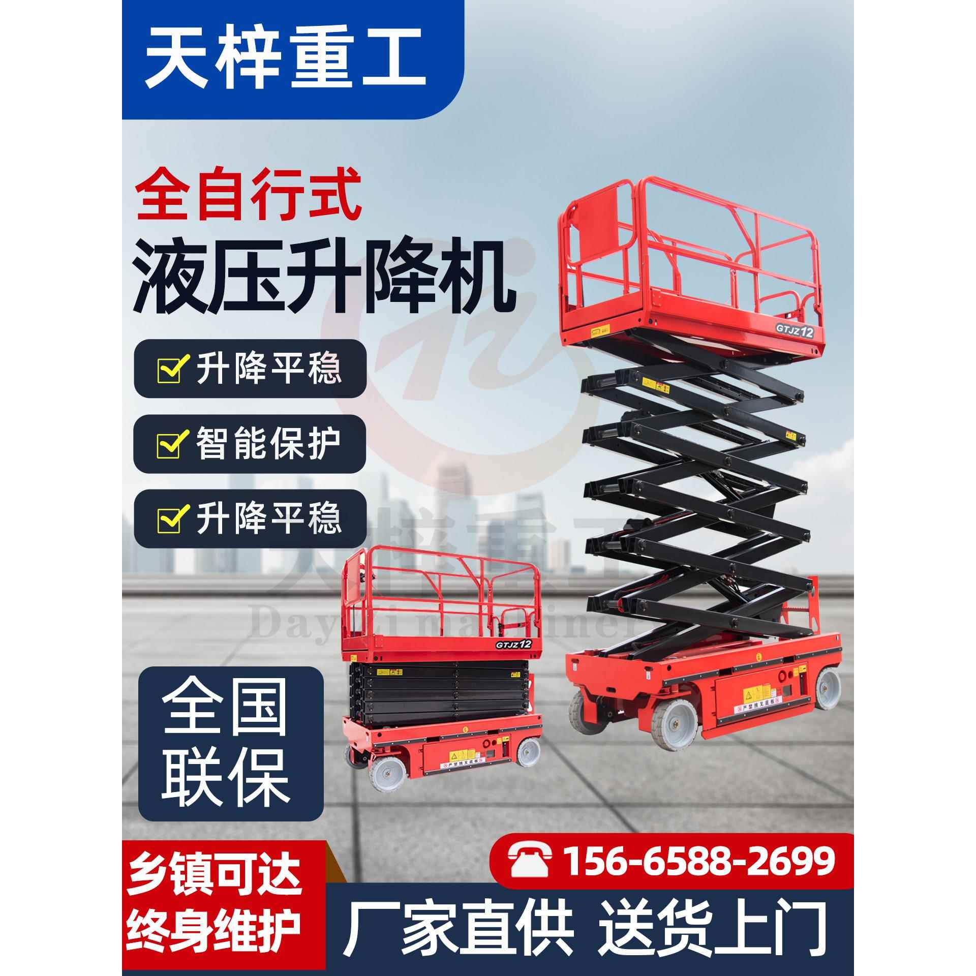 自行走剪叉式升降机移动式小型电动升降平台举升机液压登高作业车