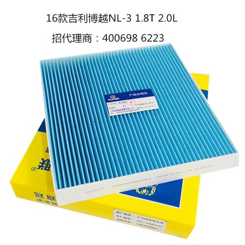 2016款吉利博越NL-3空调滤芯1.8T2.0L吉利汽车保养配件厂家直销