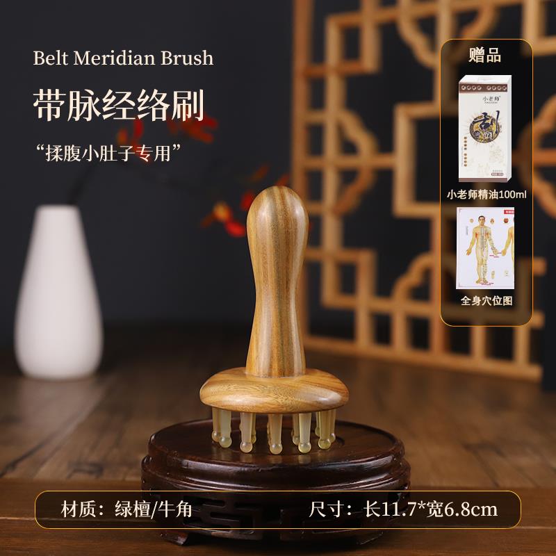 高档牛脉经络刷按摩刷肚子神角燃器揉腹脂疏通肝带胆腿部筋络全通