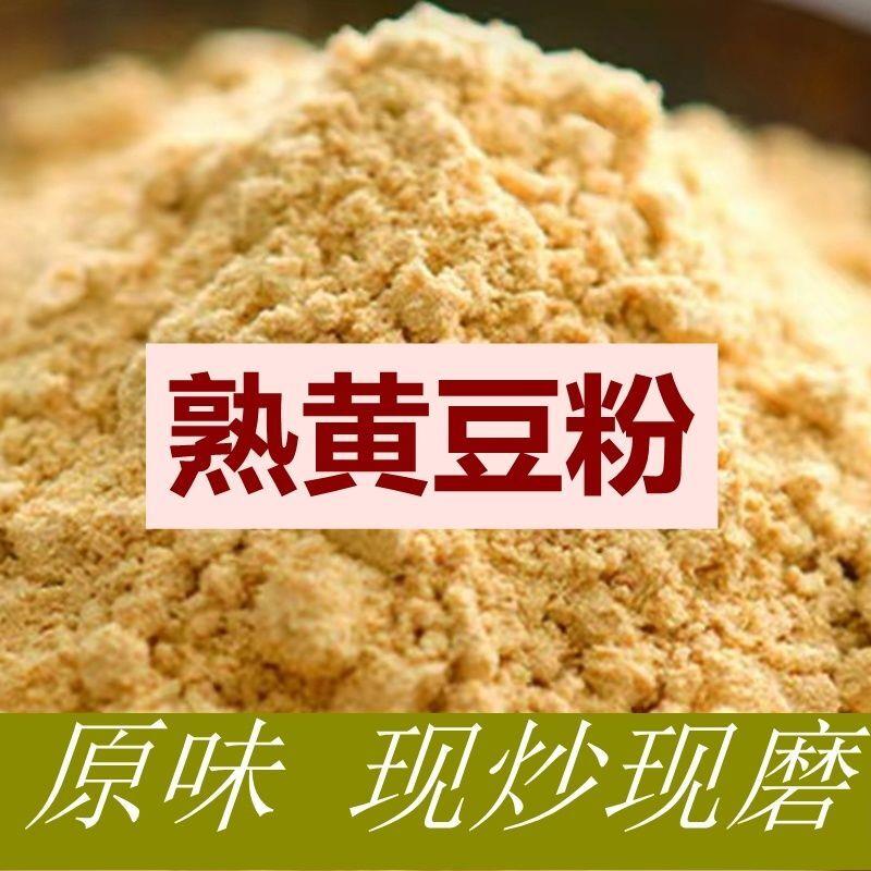 熟黄豆粉即食糍粑驴打滚杂粮煎饼面粉现炒现磨黄豆粉原味