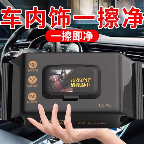 汽车内饰皮革护理清洁湿纸巾车载镀膜湿巾擦车洗神器皮盒擦拭专用