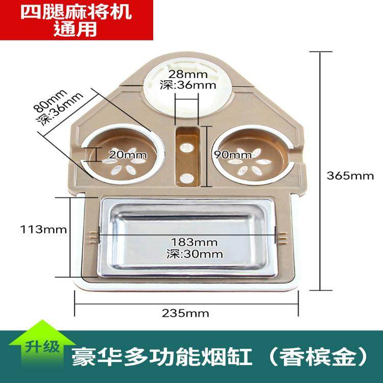 麻将机烟灰缸餐桌水杯支架色子