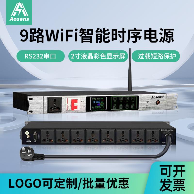 奥盛9路wifi时序电源1路直通旁路支持APP远程监控管理APX8102插排