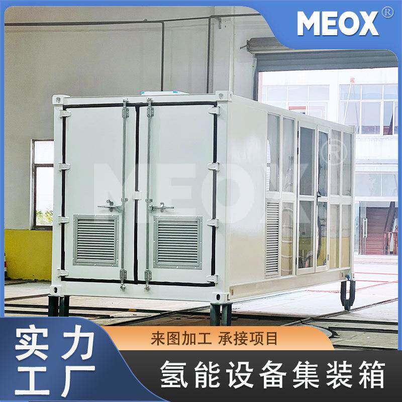 20尺氢气能源集成设备集装箱40尺电力系统预制舱设备存储集装箱体