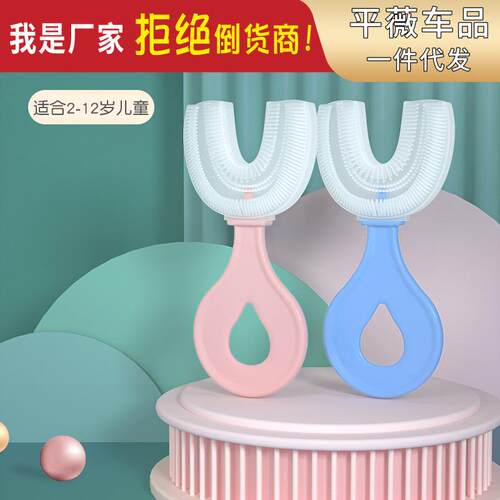 U-shaped Soft Bristle Toothbrush for Children Aged 2-3-4-6-7