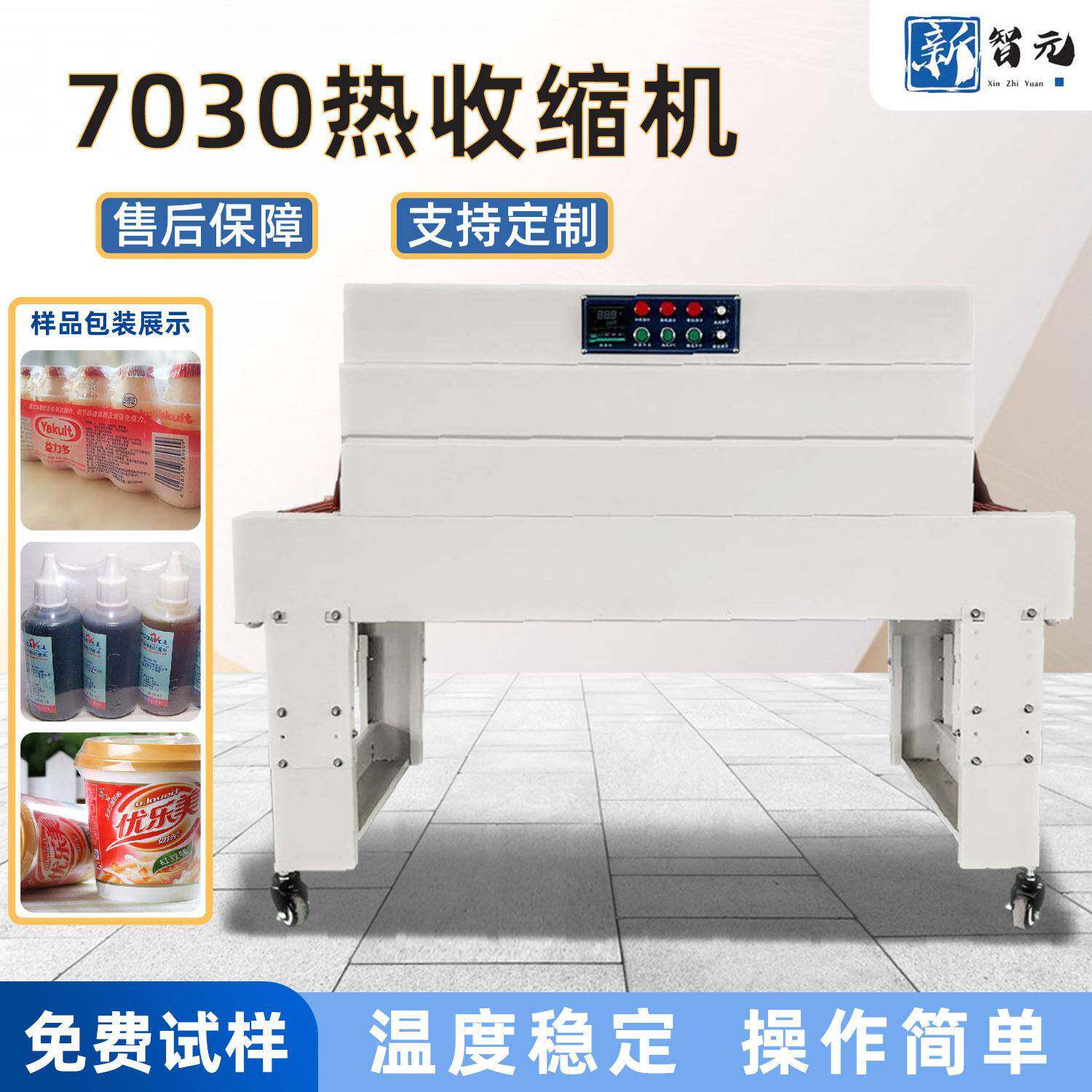 新智元塑封袋吹热收缩机热膜缩膜包装机厂家覆膜机