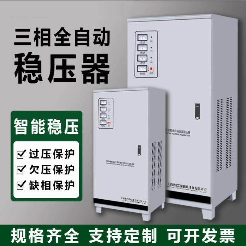 超低压稳压器220v全自动家用30kw大功率单项空调音响稳压器30000w