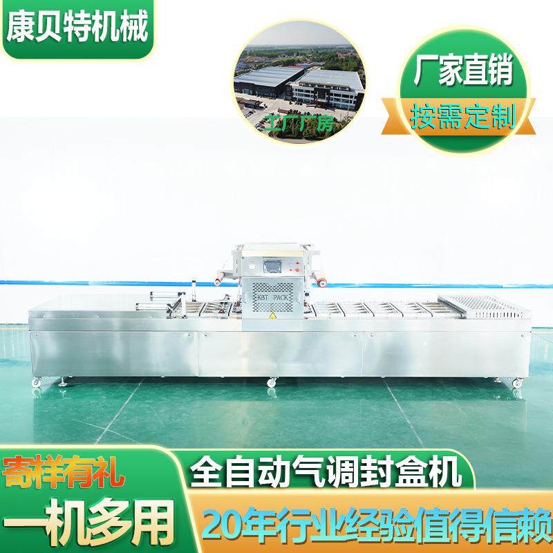 盒式包装机 三明治气调锁鲜包装机 即食海参铝箔盒真空气调封盒机