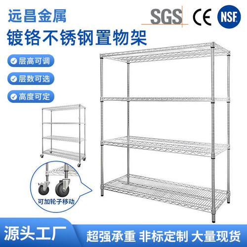 NSF镀铬置物架不锈钢色货架仓库防静电物料架展示带轮移动货架仓