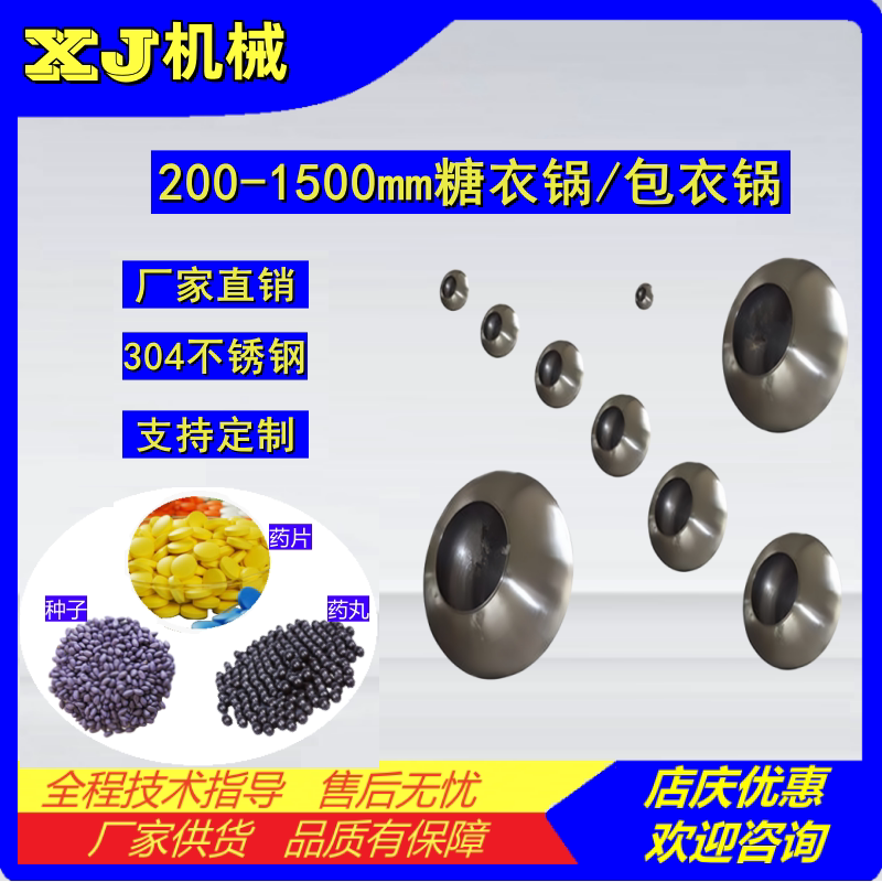 新款600 800mm毫米荸荠式糖衣锅包薄膜衣锅304不锈钢抛光锅水泛丸