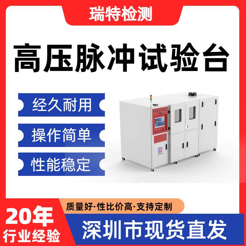 高压脉冲试验台航空软管、导管、燃油管、转向管、航空液压管