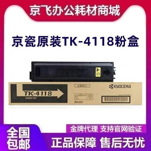 原装 京瓷 TK-4118 粉盒 TASKalfa 2200 2201墨粉粉仓碳粉粉盒