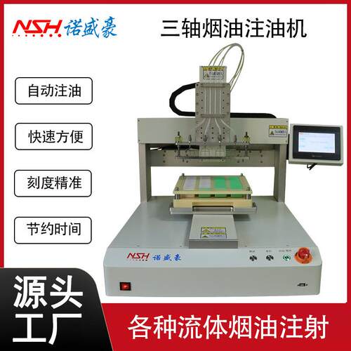 诺盛豪多头全自动高速烟具注油机CBD电子雾化器注射器灌装设备