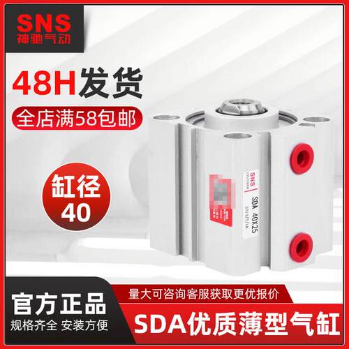 sns神驰薄型气缸气动sda40X5X10X15X20X25X30X35X40X45微型气缸