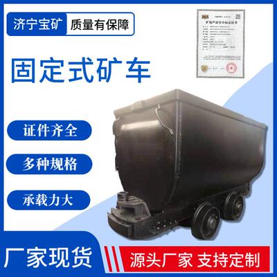 MGC固定车箱式矿车固定式矿车MGC矿用U型煤矿运输用矿车