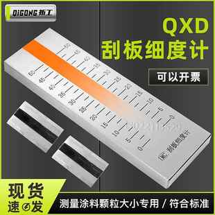 100um 祈工不锈钢刮板细度计油墨涂料颗粒细度测试细度板