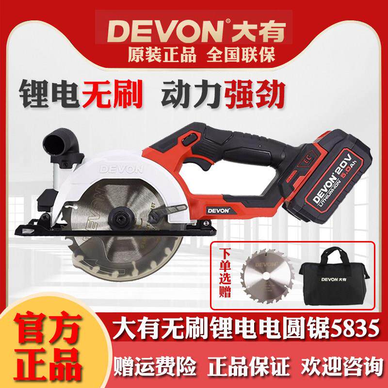 大有充电圆锯机锂电电锯大友木工专用切割机小型无线电动工具5835