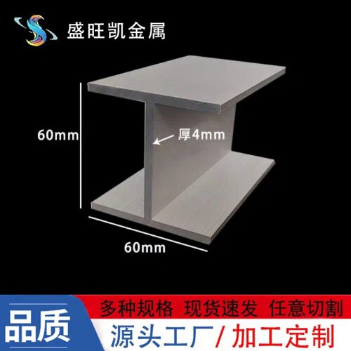 铝合金工字铝60*60*60*4mm内径52mm工字型导轨型材U型双面H型铝槽
