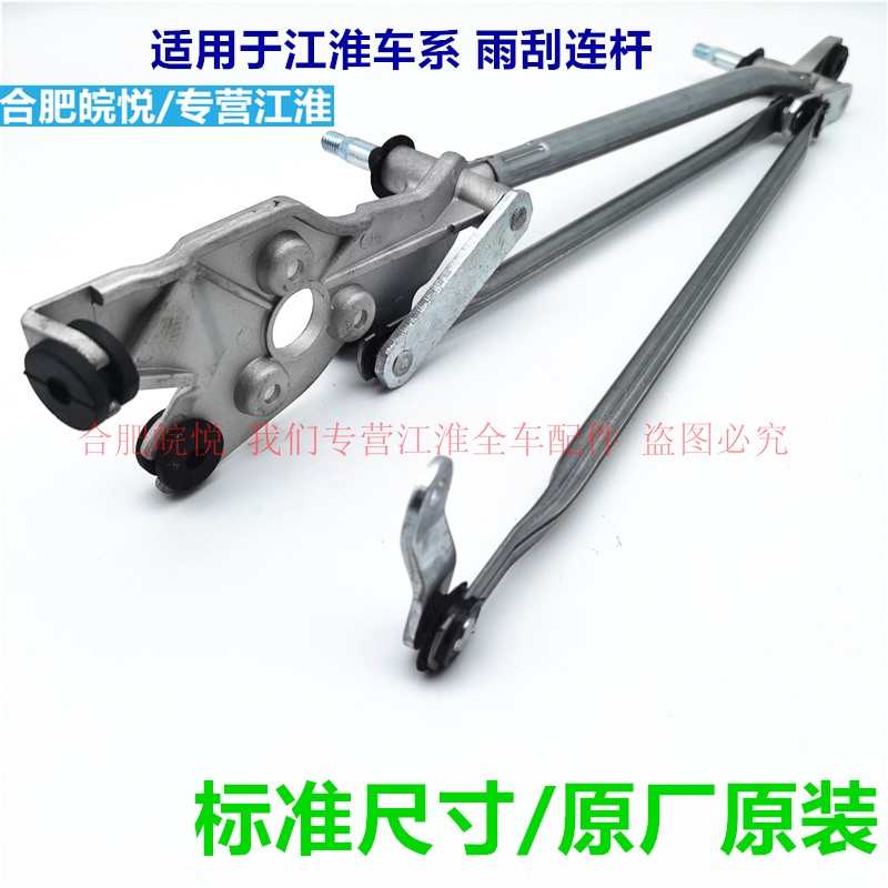 江淮瑞风瑞鹰M3S3S5M5同悦和悦雨刮连动杆前刮水器连杆雨刷联动杆