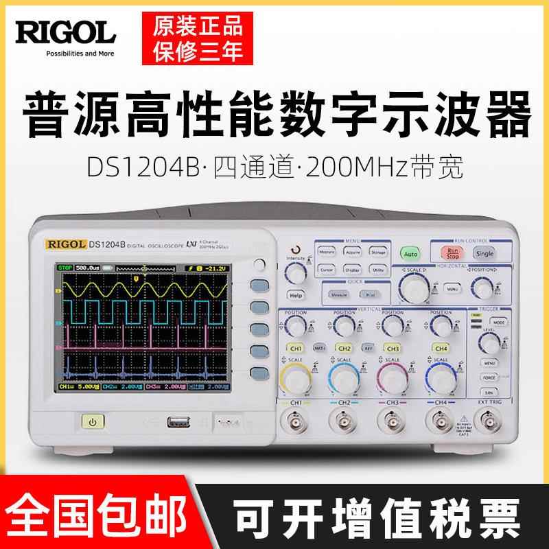 示波器DS1204B DS1104B DS1074B 数字示波器100M四通道