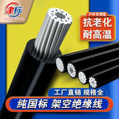 国标铝线电线16 240 120 300平方架空绝缘导线