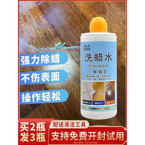 地板除蜡剂实木覆合家具清洁瓷砖去污去鳞碧竹花清洁剂洗蜡水