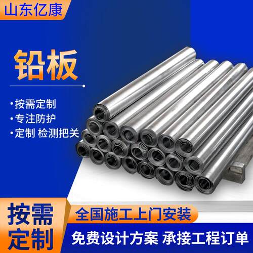 防辐射铅板高纯度铅卷铅皮1#电解铅X光射线防护工程铅板铅卷材