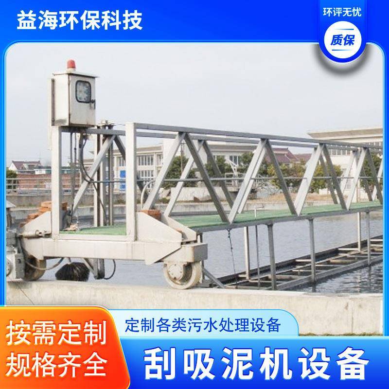 行车式刮泥机污水处理沉53池周边传动废弃污水吸处理刮吸泥淀机