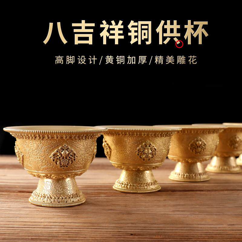 黄铜高脚八吉祥供水杯家用佛前供奉圣水杯观音净水供碗七供摆件