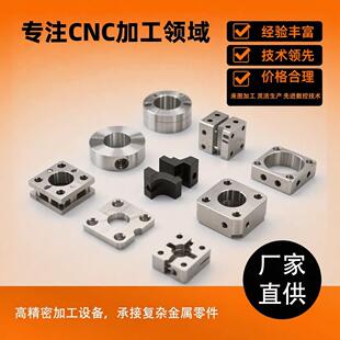 需定制cnc加工钢板铝合金 机械零件加工个性不锈钢模具单件定做数