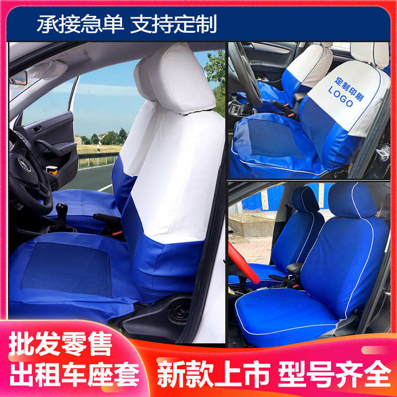 出租车座套广告汽车座套桑塔纳捷达座椅套全包教练车布艺坐垫套