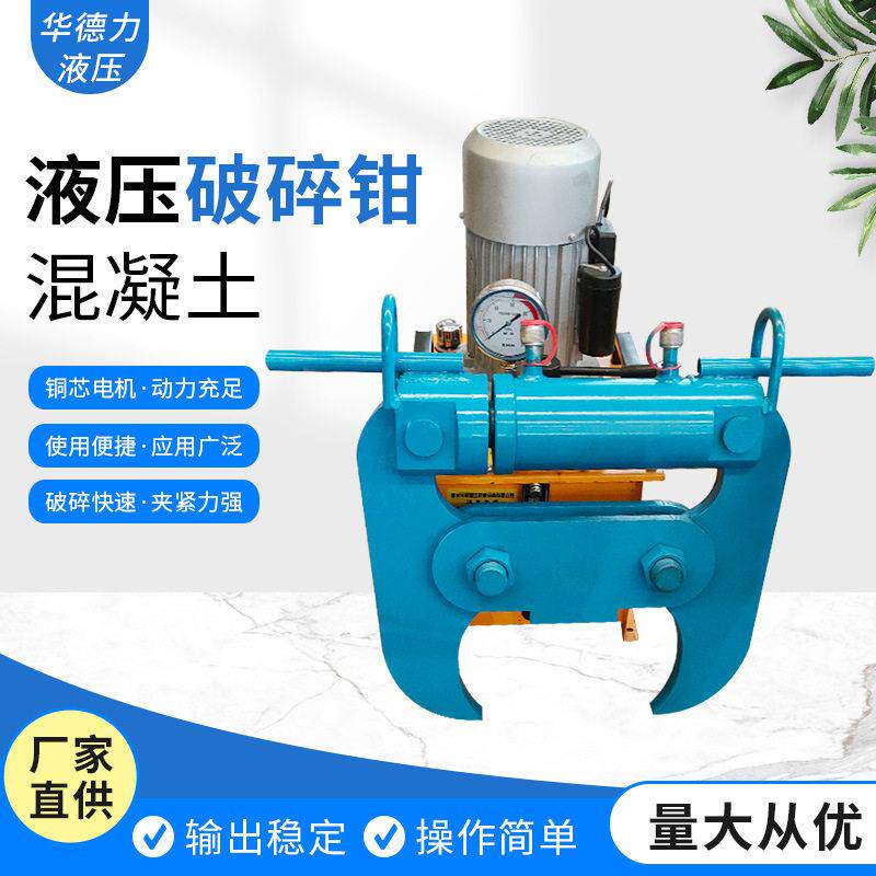 混凝土液压破碎钳房屋墙体楼板拆除破碎机建筑钢筋水泥静力破拆钳