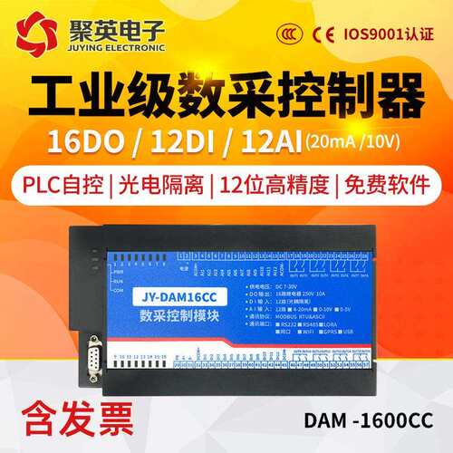 聚英DAM16CC 40路智能数采控制器 继电器控制 模拟量开关量采集器