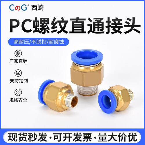快速气管气动铜接头PC8-02外螺纹直通快插高压接头 PC10/12/14/16
