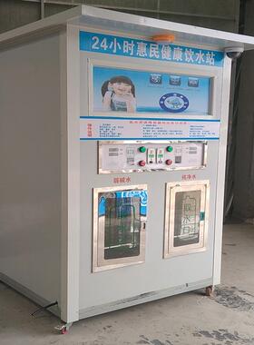 售卡方案恒压供水过滤设备售水小屋 社区直饮水站售水房子售水机