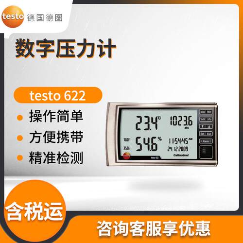 德国testo 622 数字式温湿度大气压力表 压力计