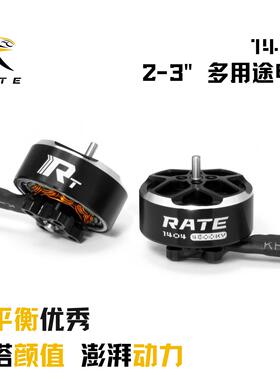瑞速RATE 1404电机 2.5寸3寸圈圈机 无人机穿越机FPV 3s4s6s电机