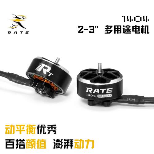 瑞速RATE 1404电机 2.5寸3寸圈圈机 无人机穿越机FPV 3s4s6s电机