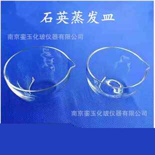 现货銮玉圆底平底高透光玻璃仪器实验化学可定 制 石英蒸发皿