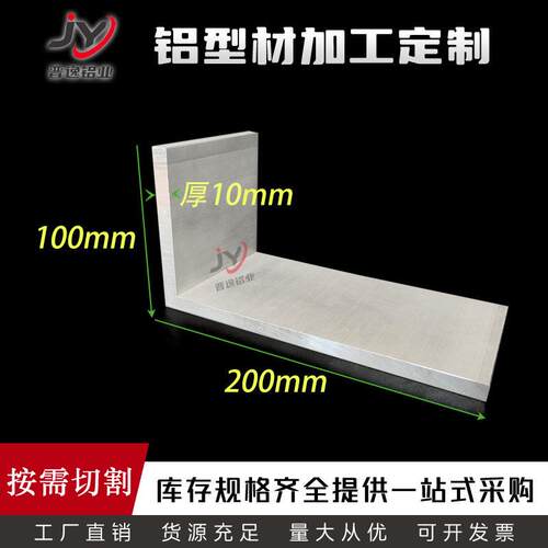 铝合金角铝 100*200*10mm不等边角铝 6061L型直角铝 支架铝型材