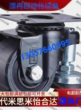 同米斯米 带调整块脚轮 防震型 CLAR50 CLAR75